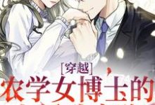 穿越:农学女博士的七零致富路免费阅读,江苗陈长庚大结局无弹窗-逐鹿文学