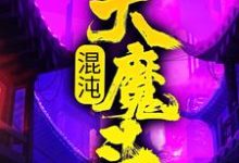 跪求主角是方凌的小说书名叫什么-逐鹿文学