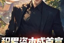 积累资本成首富，白眼亲戚悔哭了免费阅读，苏洛大结局无弹窗-逐鹿文学