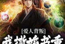 爱人背叛，我撕婚书重振王府之威无弹窗秦川赵书意最新章节列表-逐鹿文学