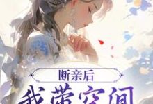 跪求主角是许知意沈无忧的小说书名叫什么-逐鹿文学