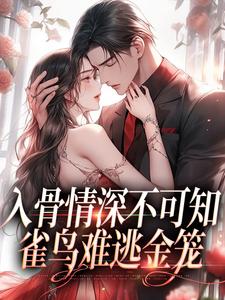 跪求主角是冷逸枭沐倾颜的小说书名叫什么