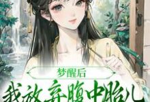 跪求主角是黎姝临渊的小说书名叫什么-逐鹿文学