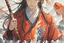 沈焚小说的结局在哪可以看，高武之天武传奇免费阅读完结版-逐鹿文学