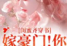 和闺蜜带球跑失败！京圈太子疯了（沈星瞳傅珩）最新章节免费阅读-逐鹿文学