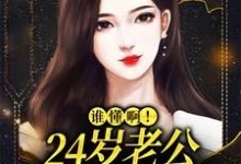 婚后，冷漠老公成了悲伤小狗（主角许初念江淮序）完结版免费阅读-逐鹿文学