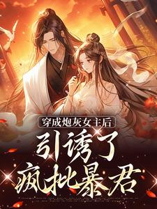 踹掉言情男主，勾搭男频帝王免费阅读，沈毓灵权明赫大结局无弹窗