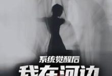精彩章节阅读夜钓钓浮尸,我却扛回逃跑的女尸(魏昆白灵)免费小说在线看-逐鹿文学