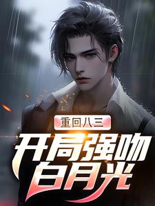 主人公是 唐河林秀儿的小说重生83：我在东北打猎的悠闲人生免费阅读