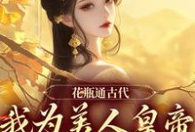 跪求主角是宋翊的小说书名叫什么-逐鹿文学