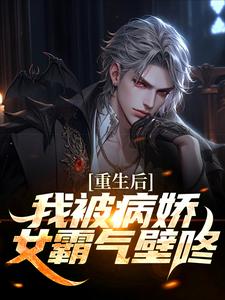 林轩苏婳在线阅读，被病娇财阀抢婚后，校花悔哭小说完结版章节