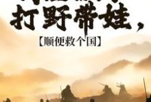 回到古代，你们居然对我图谋不轨完结版冷墨言免费阅读大结局-逐鹿文学