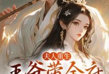 跪求主角是谢令窈江时祁的小说书名叫什么-逐鹿文学