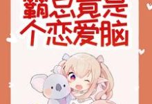 惊悚！哥哥给我找的媳妇是狐仙？无弹窗胡一狐霜霜最新章节列表-逐鹿文学