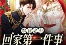 军婚五年不回家,还想哄我生二胎完结版王紫如翟惜墨免费阅读大结局-逐鹿文学