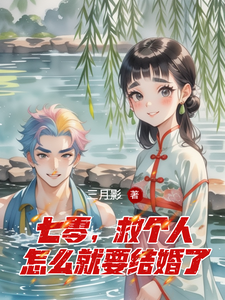 七零，救个人怎么就要结婚了完结版苏麦芽谢清免费阅读大结局