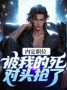 官道之红色权力（周远志钟小爱）完结版免费阅读