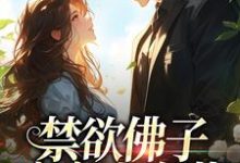 跪求主角是霍九霖纪凛凛的小说书名叫什么-逐鹿文学