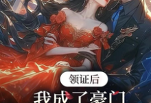 苏灵儿姜明琪最新章节领证后,我成了豪门太子娇养妻免费阅读-逐鹿文学