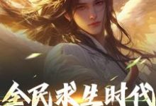 跪求主角是江晓的小说书名叫什么-逐鹿文学