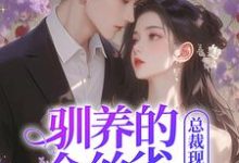 跪求主角是姜音裴景川的小说书名叫什么-逐鹿文学
