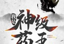 我是神级药王精彩章节阅读(林城吴惊蛰)免费阅读大结局-逐鹿文学