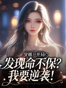 温书乔沈嘉周小说免费阅读最新章节列表，穿成龙傲天的恶毒小姨小说在线看