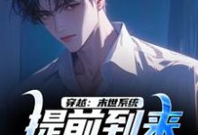 主人公是李亦的小说穿越:末世系统提前到来,我无敌了免费阅读-逐鹿文学