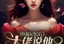 跪求主角是越苏要要的小说书名叫什么-逐鹿文学