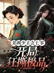 美飒少主在七零：开局狂撕极品（主角唐紫萱顾凌峰）完结版免费阅读