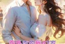 跑外卖的我47岁为霸总生孩子免费阅读,苏晚晚霍云霆大结局无弹窗-逐鹿文学
