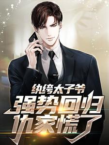 纨绔太子爷强势回归，仇家慌了精彩章节阅读(李无忧苏岚)免费阅读大结局