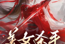 美女杀手重生七零拽翻天完结版蒋欣高胜寒免费阅读大结局-逐鹿文学