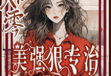 林声林若若在线阅读,穿书八零美强狠专治极品前夫家小说完结版章节-逐鹿文学