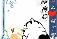 慕予最新章节不当舔狗后，你们怎么疯了呢免费阅读-逐鹿文学