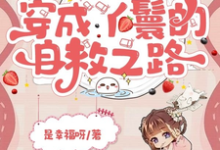 乱世基建，穿成丫鬟的自救之路（苏璃赵泽轩）完结版免费阅读-逐鹿文学