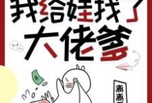 穿书七零,我给娃找了大佬爹无弹窗林麦穗冯廷最新章节列表-逐鹿文学