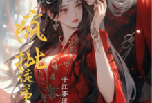 小说疯批徒弟太爱我（兰茵萧寂）最新章节在哪看-逐鹿文学