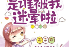 完结版开局新婚夜:是谁被我迷晕啦在哪免费看,沈沐橙韩知行小说在线阅读-逐鹿文学