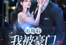 跪求主角是李莫玄林依雪的小说书名叫什么-逐鹿文学