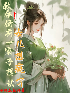 小说救命！侯府一家子想认女儿想疯了主角花盈盈免费阅读