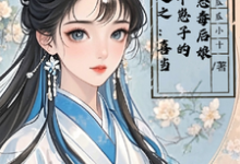 穿越之：喜当四个崽子的恶毒后娘完结版陆卿卿楚云澜免费阅读大结局-逐鹿文学