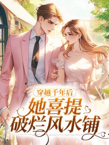 林熙无小说免费阅读最新章节列表，穿越千年后，她喜提破烂风水铺小说在线看