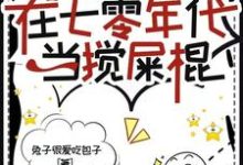 末世大佬在七零年代当搅屎棍(顾夕月顾屿舟)完结版免费阅读-逐鹿文学