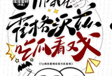 hp我在霍格沃兹吃瓜看戏免费阅读(洛克希斯)小说免费读最新章节-逐鹿文学