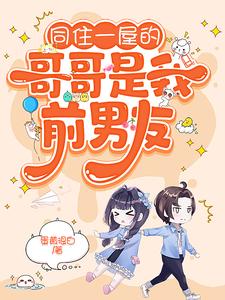 糟糕，被前任男友强制爱了小说最新章节在哪里可以免费看
