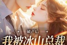 跪求主角是涂鸢谢引鹤的小说书名叫什么-逐鹿文学