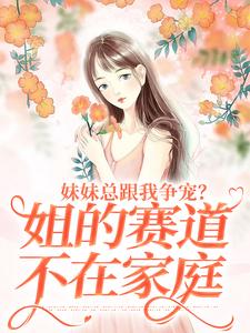 跪求主角是叶轻魏隽的小说书名叫什么