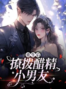 跪求主角是尹满月谢妄的小说书名叫什么
