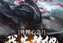 跪求主角是蓝太平的小说书名叫什么-逐鹿文学